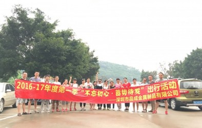 不忘初心·蓄势待发