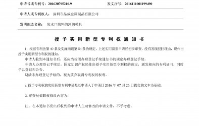 我司获得两项实用新型专利