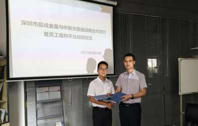 品成金属携手关爱通打造员工关爱平台，助力传统制造业人力资源管理转型“互联网”