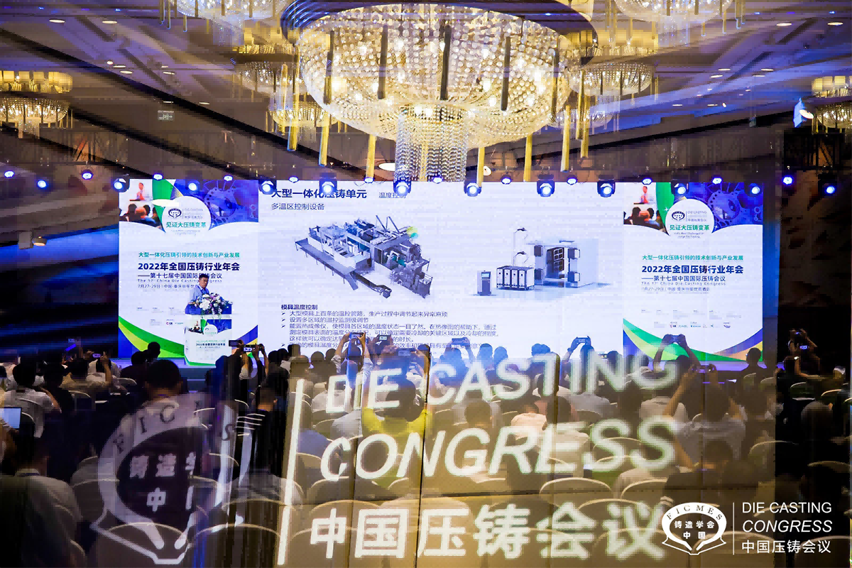 2022全国压铸年会，品成金属制品在会议上交流一体化压铸相关技术