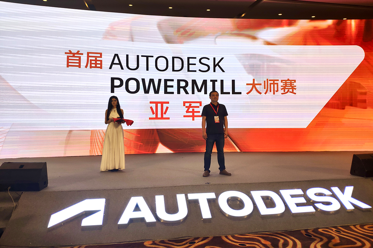 品成工程师在首届PowerMill大师赛中荣获亚军