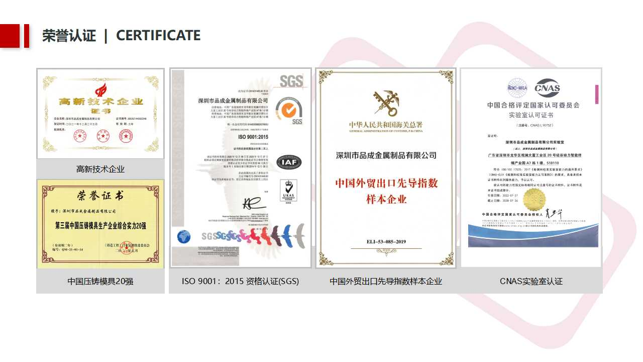 品成金属已为客户提供了超过5000套的压铸模具 品成金属已为客户提供了超过5000套的压铸模具