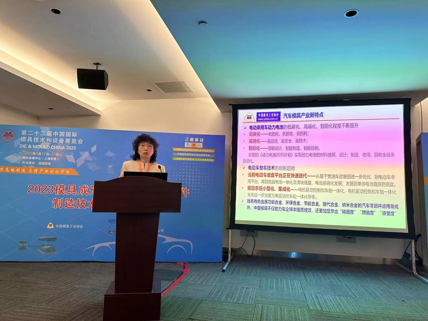 2023模具成形装备与汽车零部件制造技术和市场报告会隆重举行