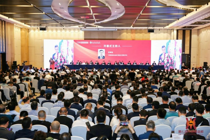 第十九届中国铸造协会年会盛情开幕