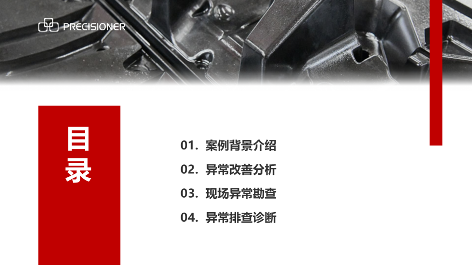 品成金属制品:19:30直播分享“现场异常排查案例” 品成金属制品:19:30直播分享“现场异常排查案例”