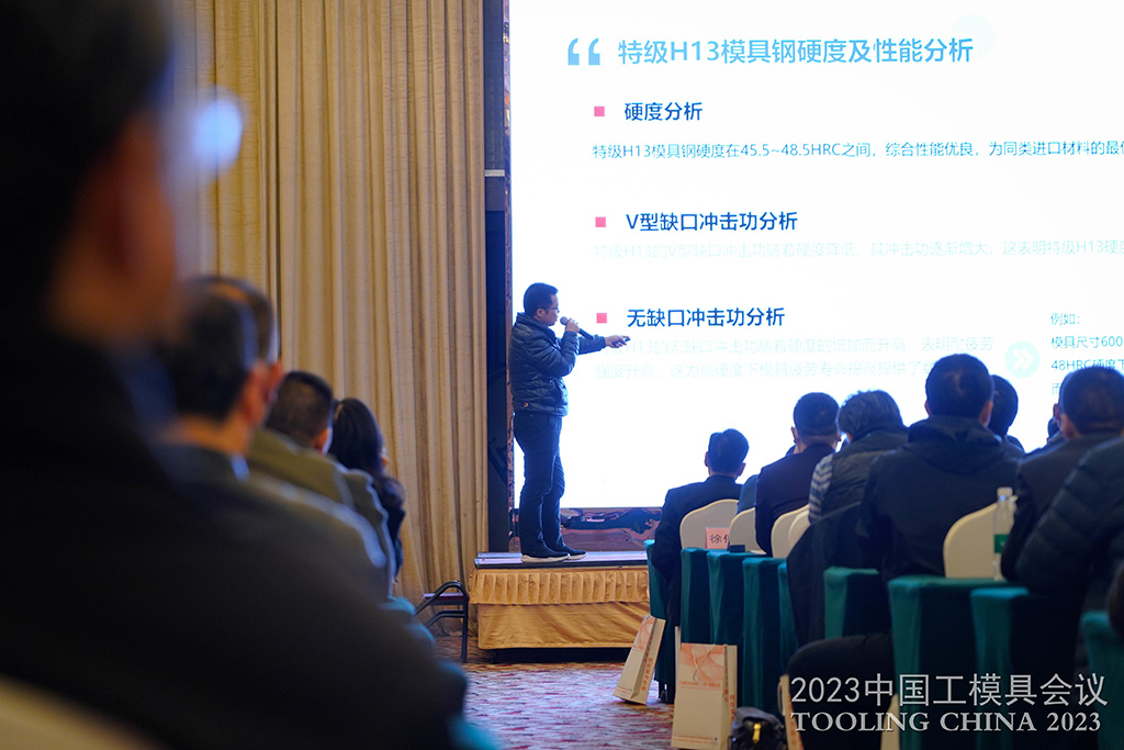 品成金属亮相“2023中国工模具会议”开展技术交流
