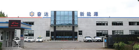 2024全国压铸年会工厂参观——宁波奋达新能源科技有限公司