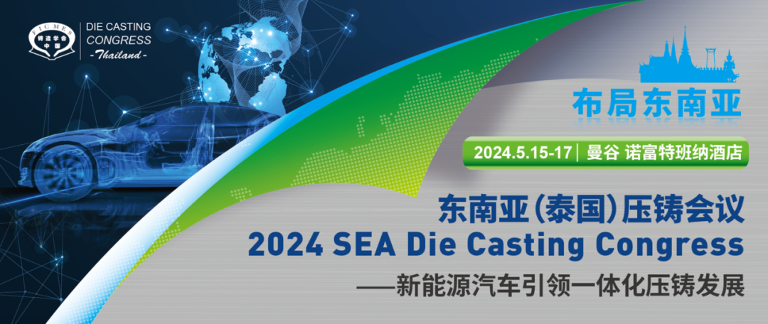 品成金属5月南下泰国曼谷，亮相东南亚压铸会议