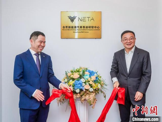 哪吒汽车香港研发中心盛大揭幕