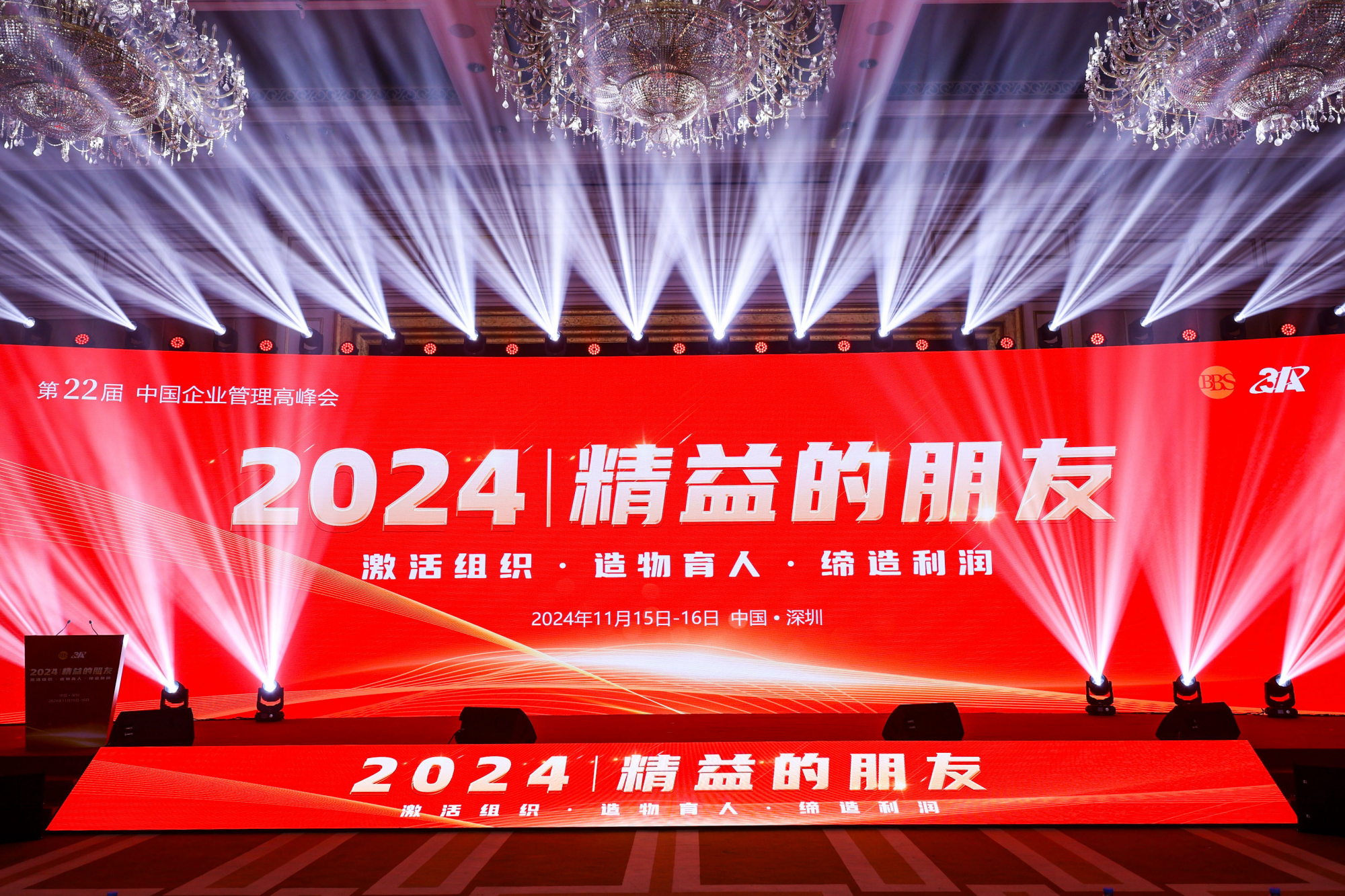品成金属参加第22届中国企业管理高峰会，共话精益管理新篇章