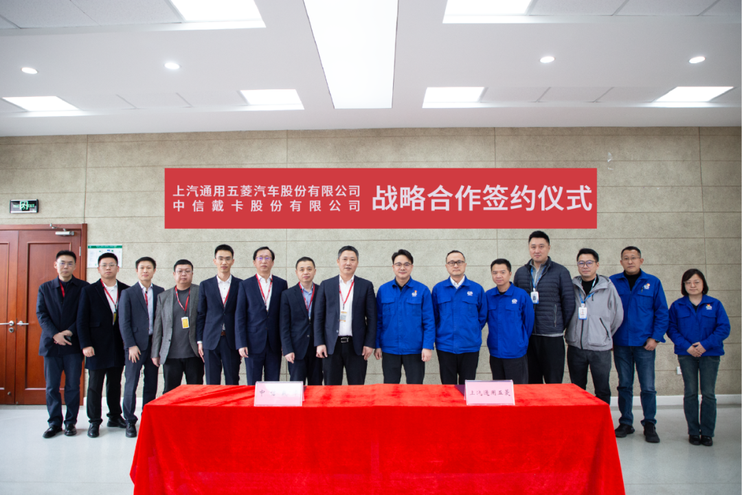 中信戴卡与上汽通用五菱签署战略合作协议