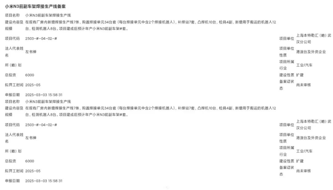 小米汽车武汉工厂拟于5月开工 小米汽车武汉工厂拟于5月开工