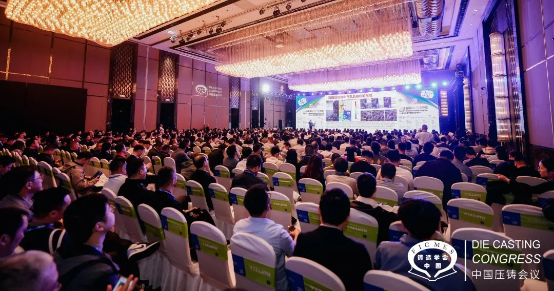 2025全国压铸年会在南京召开